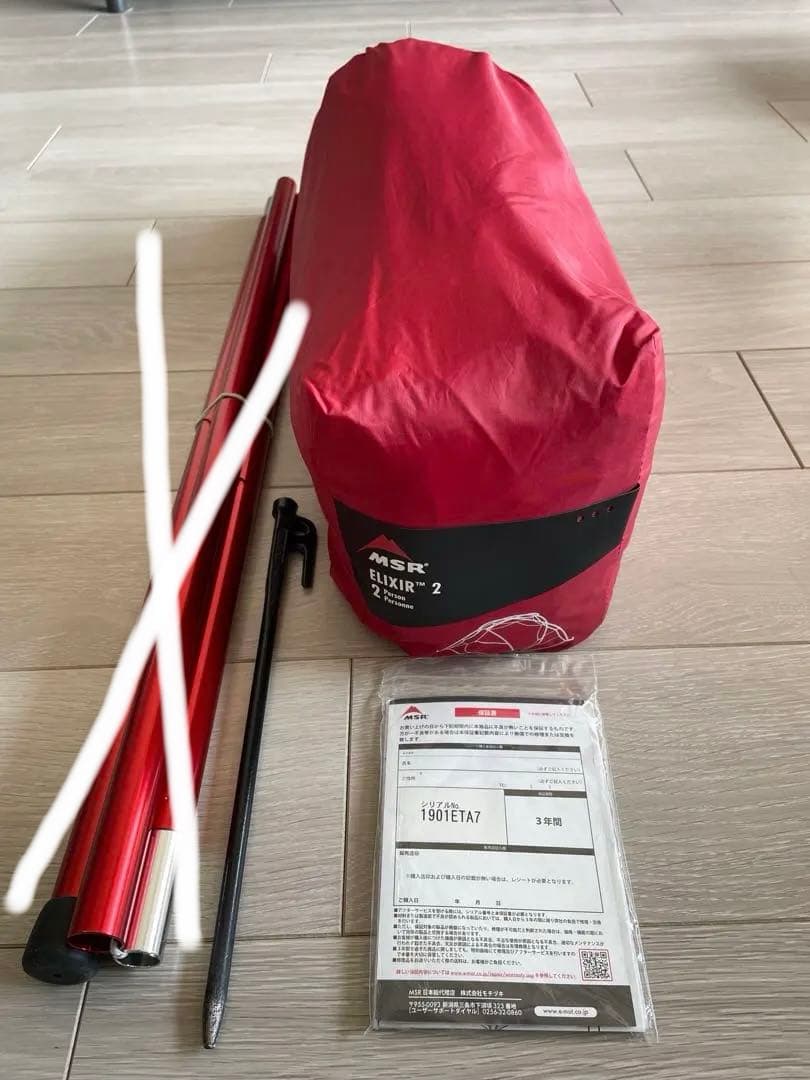 【おまけ付き美品】MSR ELIXIR 2 エリクサー2 廃盤カラー