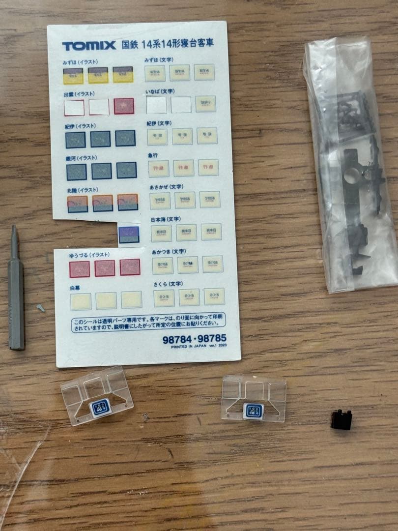 国鉄 14系14形特急寝台客車(さくら)基本セット　ジャンク