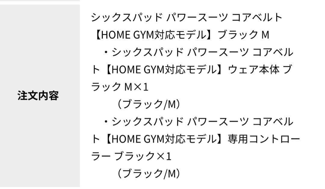SIXPAD Powersuit Core Belt Mサイズ　ブラック