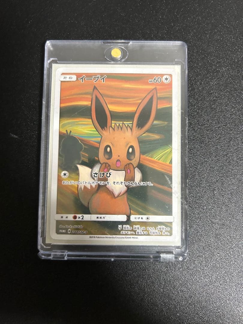【最終値下】イーブイ：ムンク展×ポケモンカードゲーム PROMO SM-Pプロモ