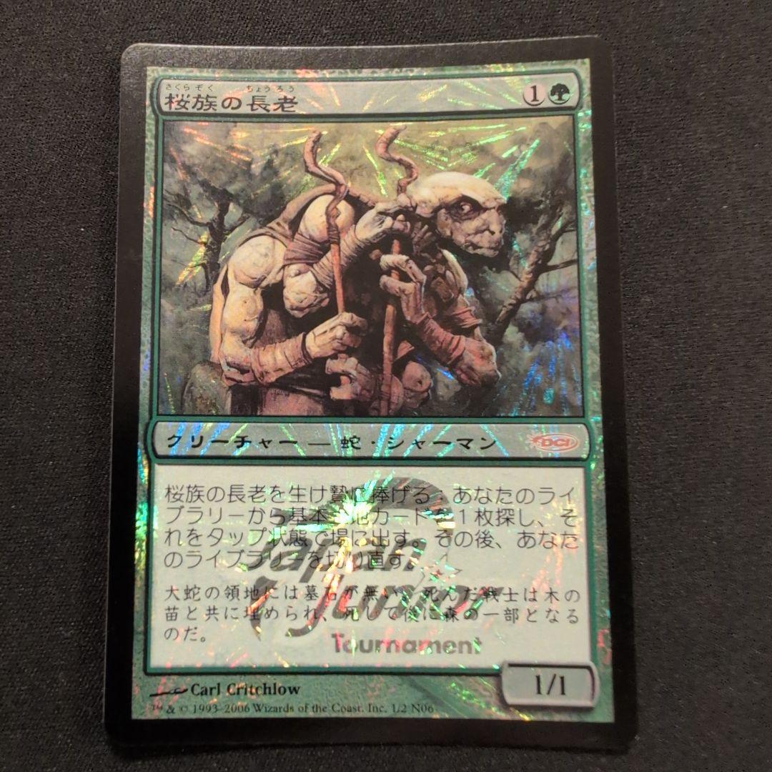 MTG 桜族の長老 DCI プロモ Foil 日本語版4枚セット