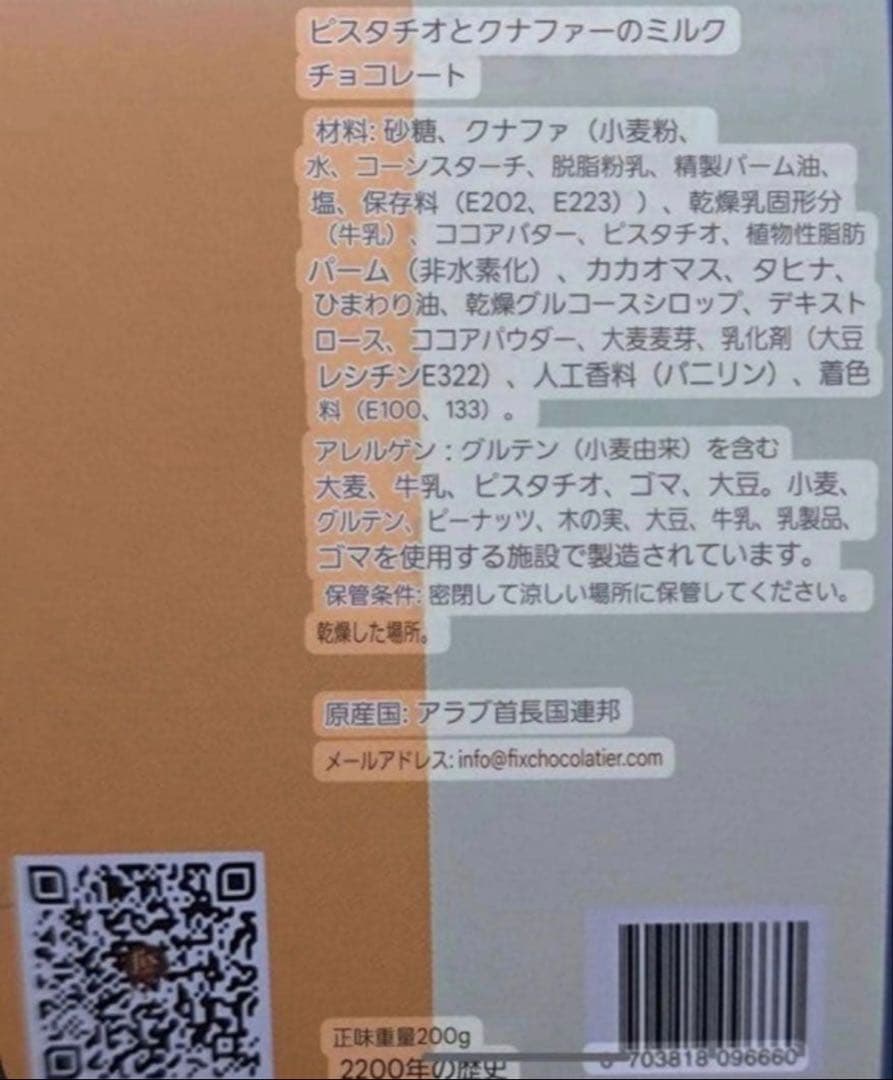 専用二枚セット。本家本物 ドバイチョコレート　ピスタチオ　Fix