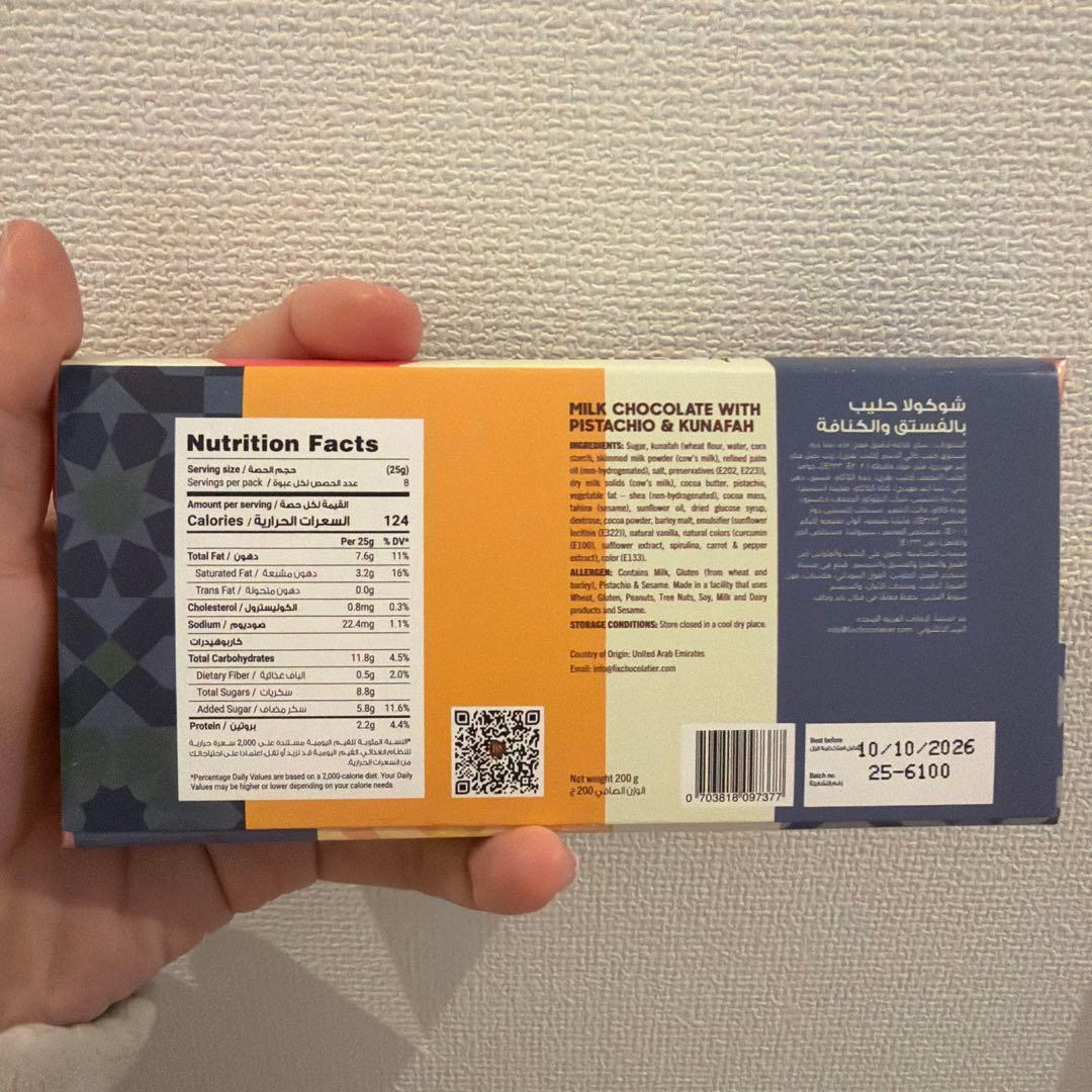 専用二枚セット。本家本物 ドバイチョコレート　ピスタチオ　Fix
