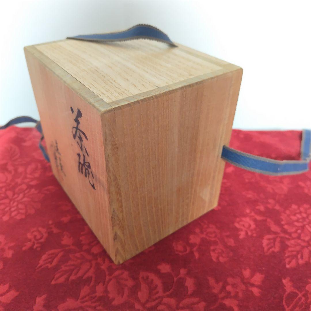 九谷焼 春日窯 新谷八平作 茶碗 共箱・栞・共布付き 伝統工芸 茶道具 骨董