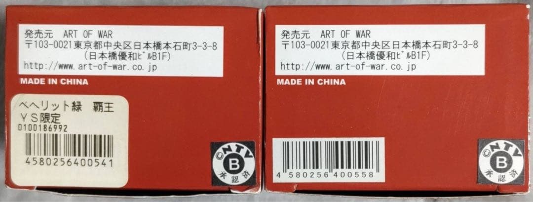 ベルセルク ART OF WAR ベヘリット 緑 YS限定 2個セット