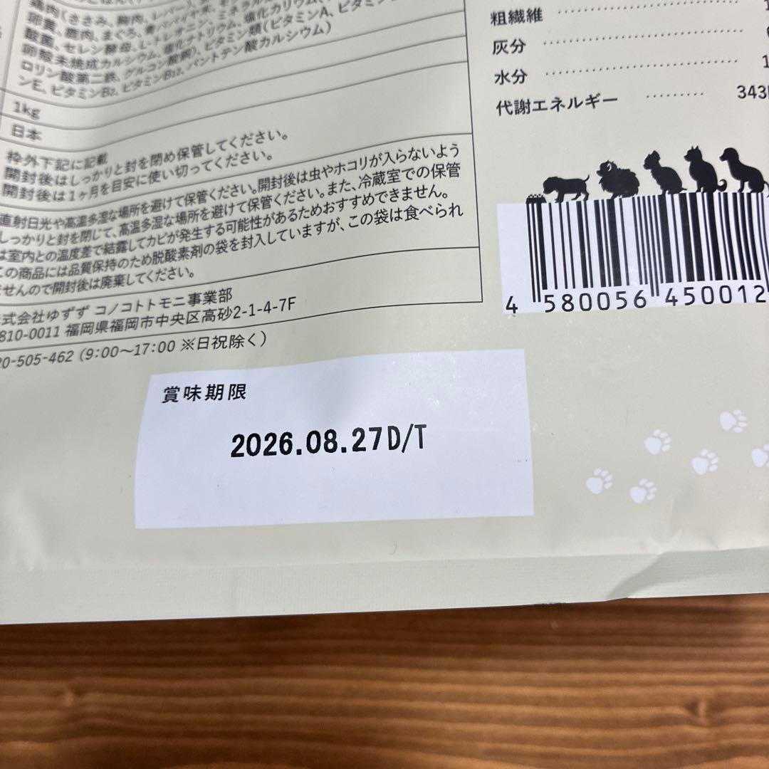 ちくわさん専用　このこのごはん ドライフード