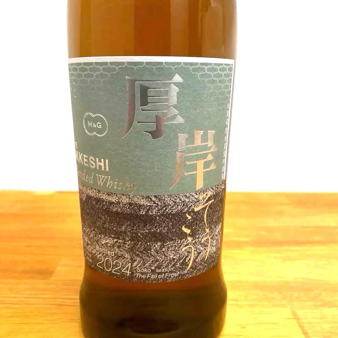 厚岸 ブレンデッドウイスキー 霜降 (そうこう) 2024 700ml