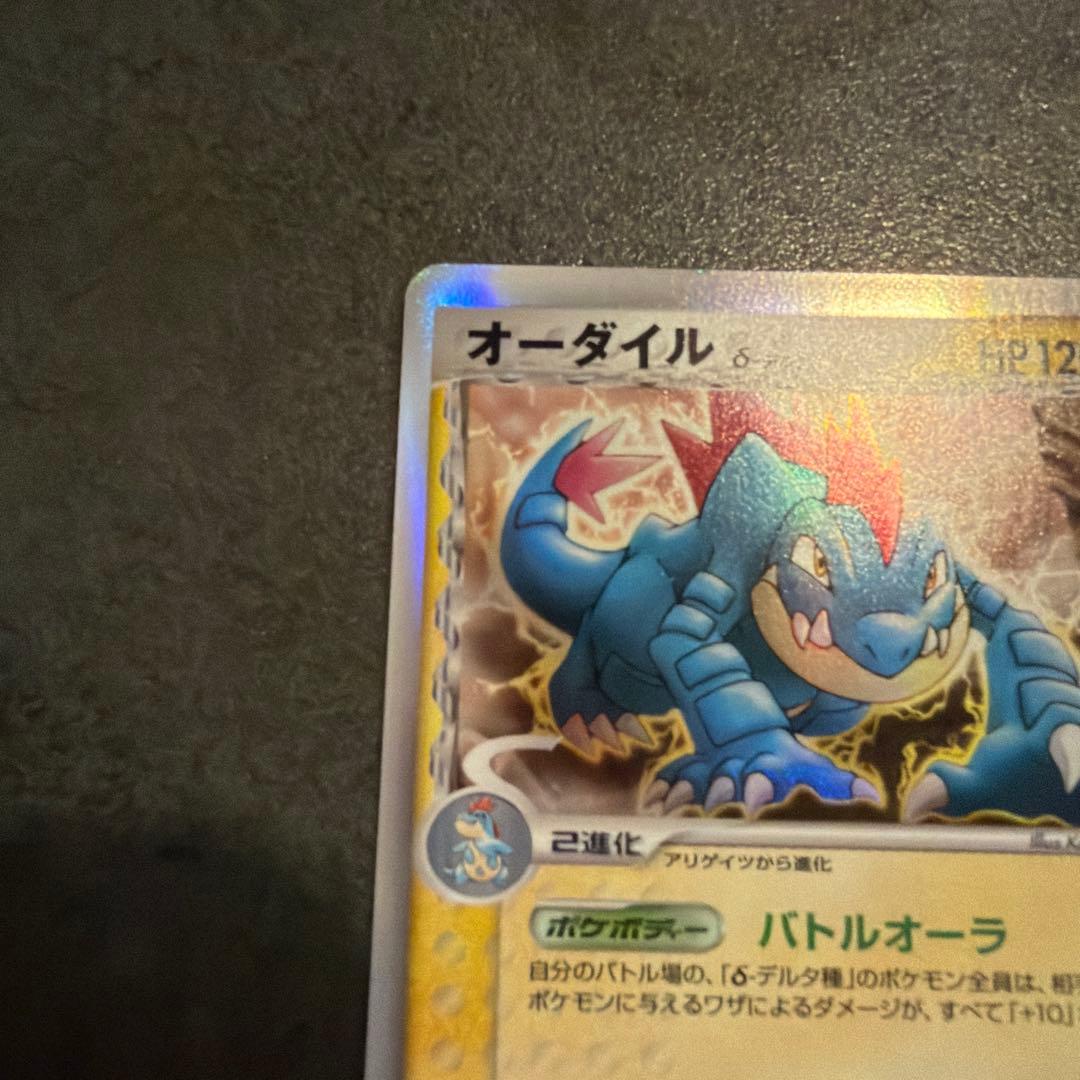 オーダイル　ポケモンカード