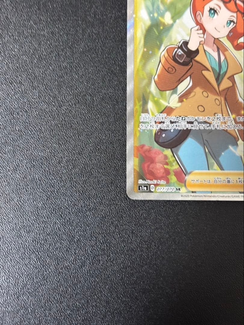 ソニア SR S1a VMAXライジング 077/070