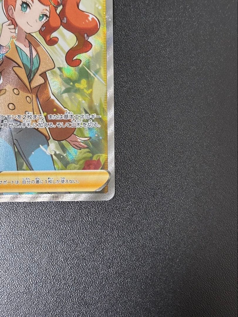 ソニア SR S1a VMAXライジング 077/070