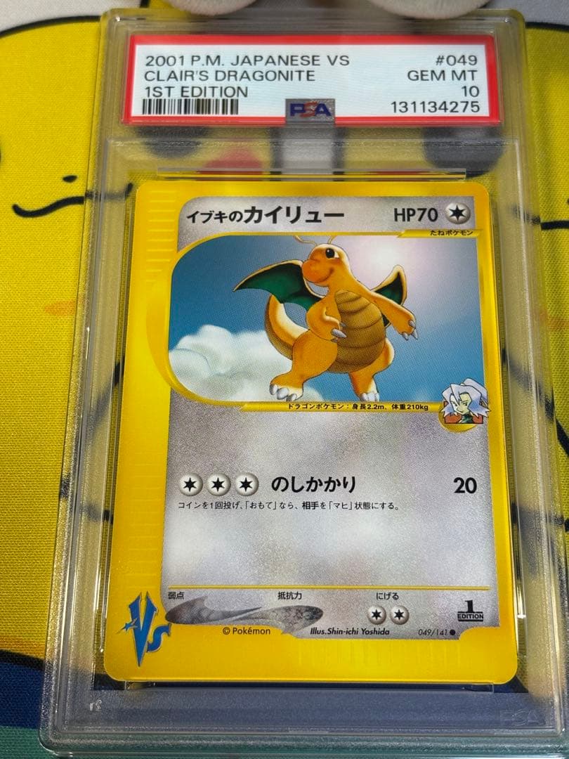 PSA10 ポケモンカードVS イブキのカイリュー 131134275