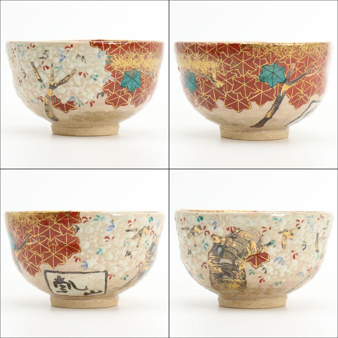 尾形乾山作 雲錦茶碗 書付箱 茶道具 共箱共布　AK539　DD