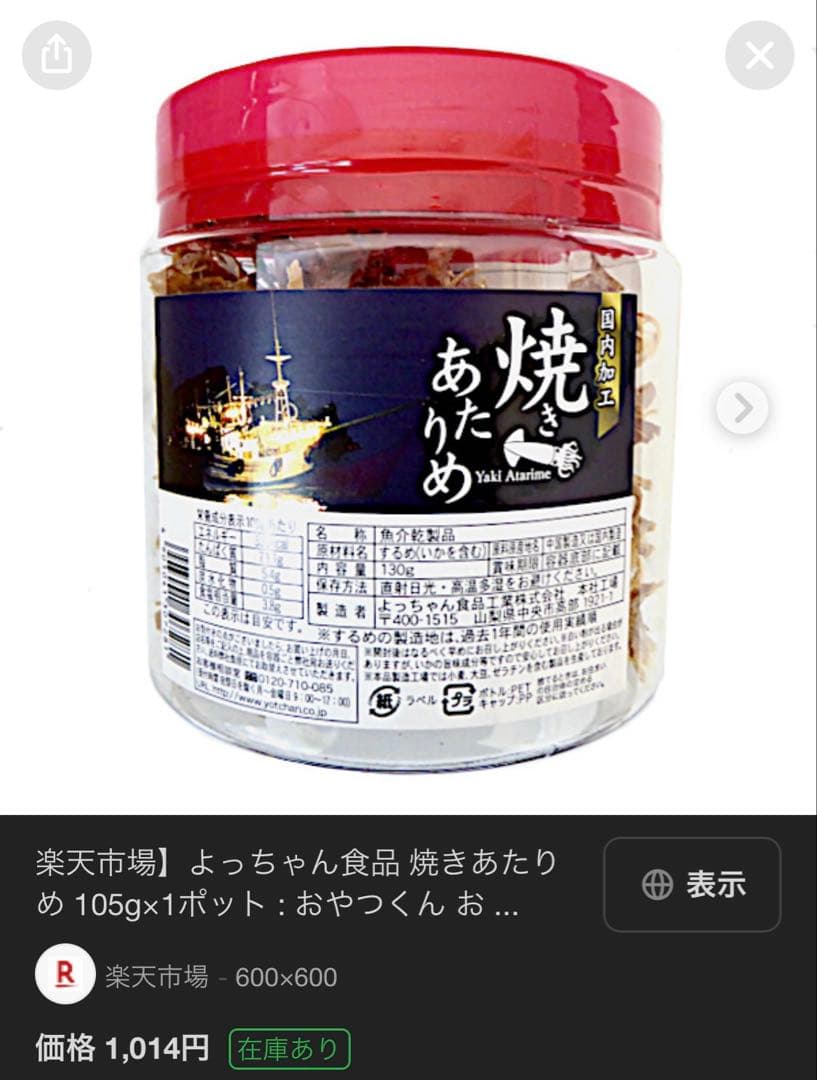 島*ナ様 【定価22000円】【20個まとめ売り】焼きあたりめ 105g ×20