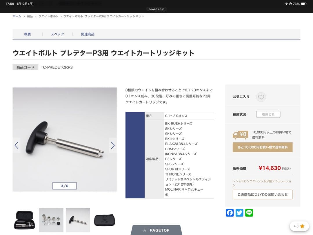 ビリヤード　ウエイトボルト　プレデターP3用　ウエイトカートリッジキット