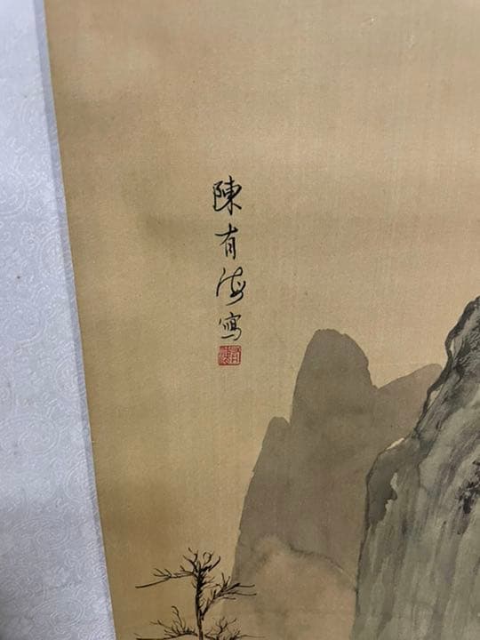 天津中国斎 掛け軸 鑑賞