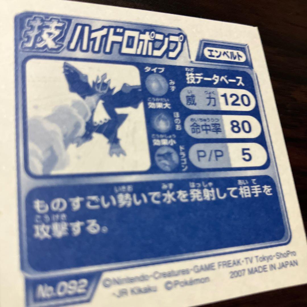 シール烈伝　ポケモン　技12点セット　まとめ売り