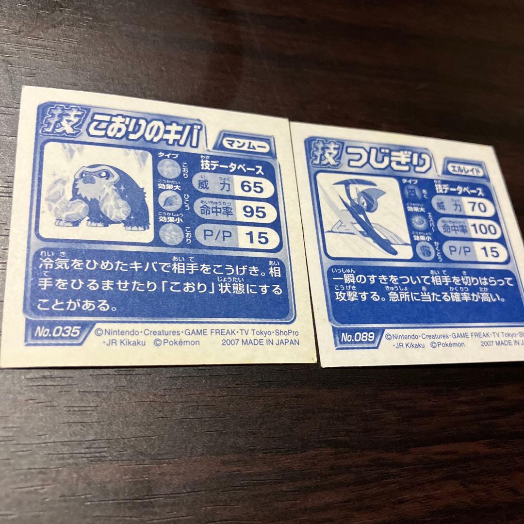 シール烈伝　ポケモン　技12点セット　まとめ売り