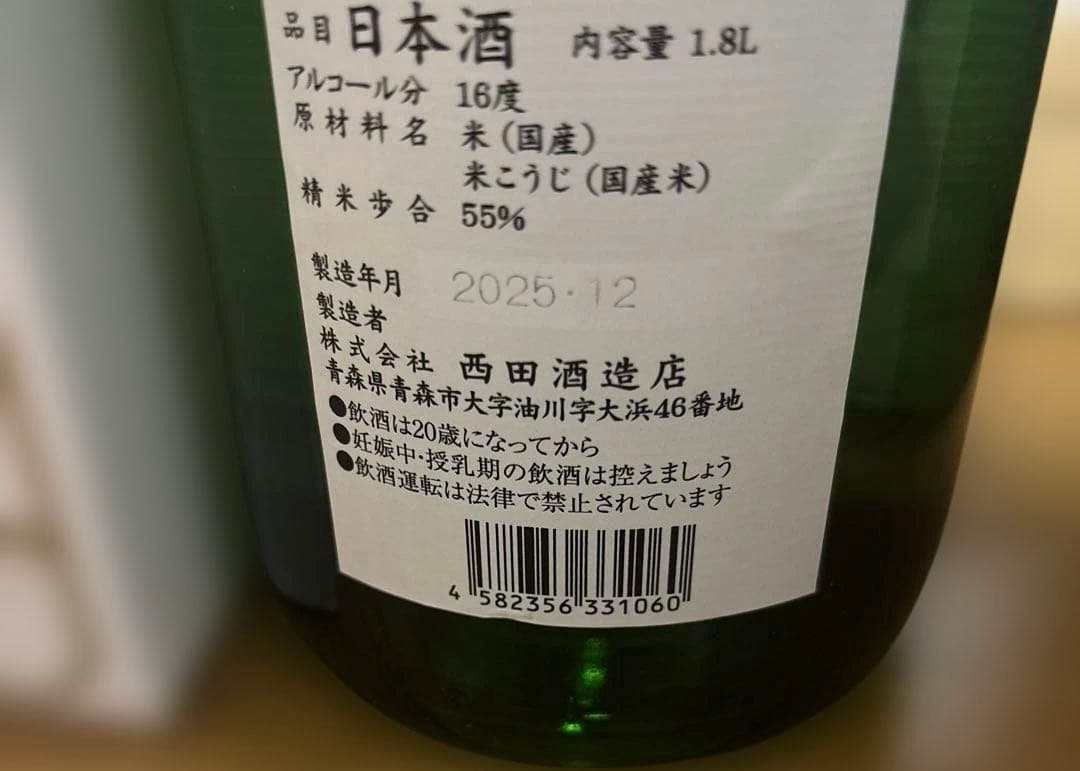 田酒 日本酒 2025.12製造1.8L 特別純米酒山廃仕込16度