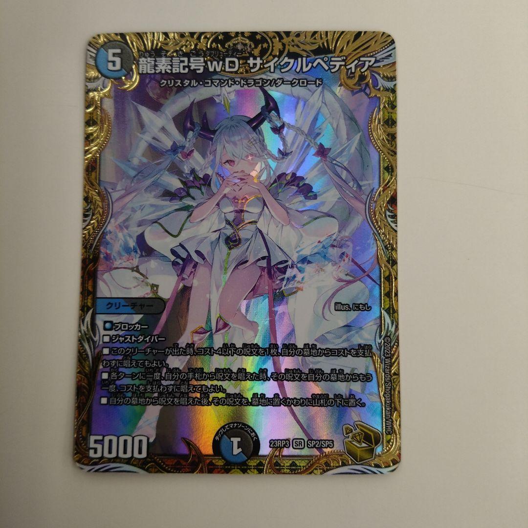 即購入可　龍素記号wDサイクルペディア　金トレジャー