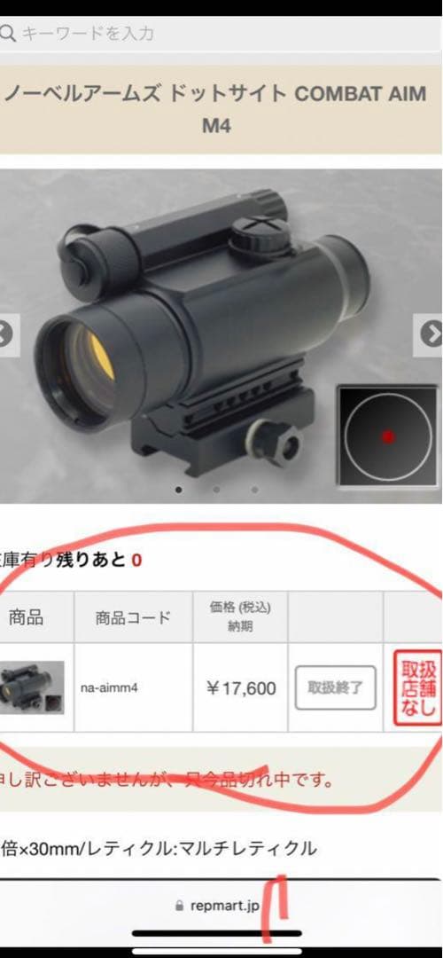東京マルイM4A1カービン（電動ガン）ノーベルアームズドットサイトセット