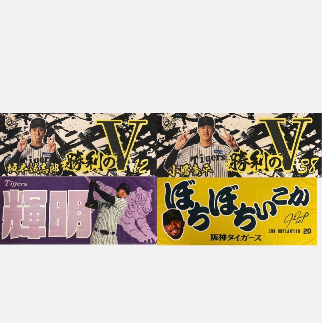 阪神タイガース 応援フェイスタオル まとめ売り 【説明必読】