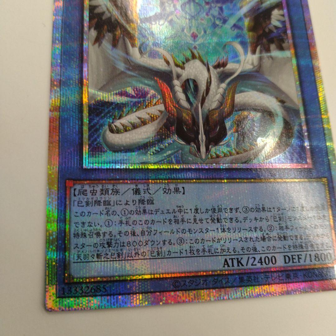 遊戯王　天羽々斬之巳剣　ミツルギ　プリズマ