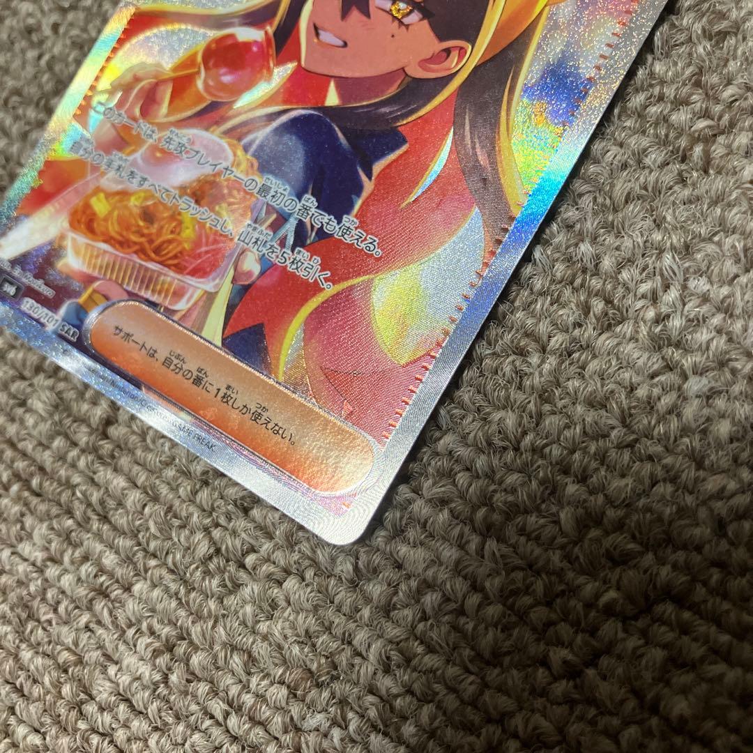 ゼイユ SAR SV6 変幻の仮面 130/101 1枚