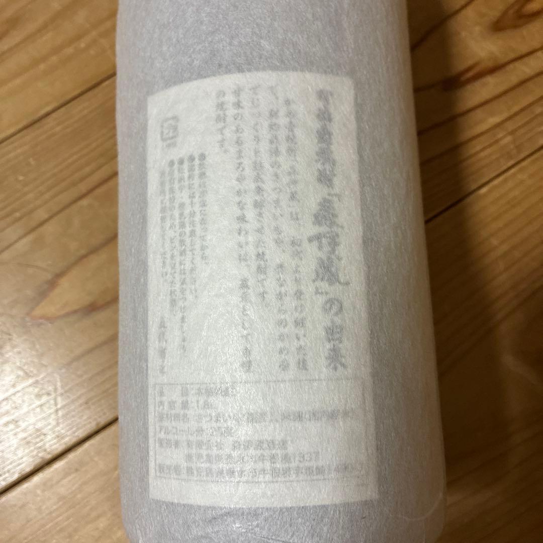 森伊蔵 1800ml 2本
