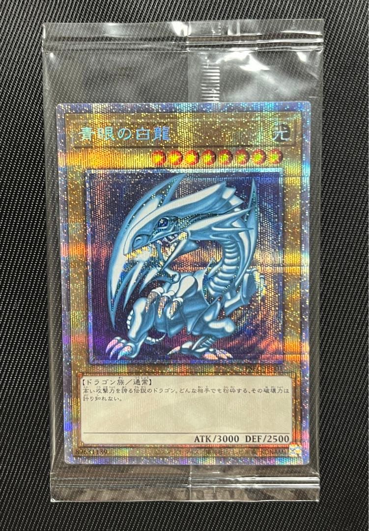 遊戯王　青眼の白龍　プリズマティックシークレットレア　未開封