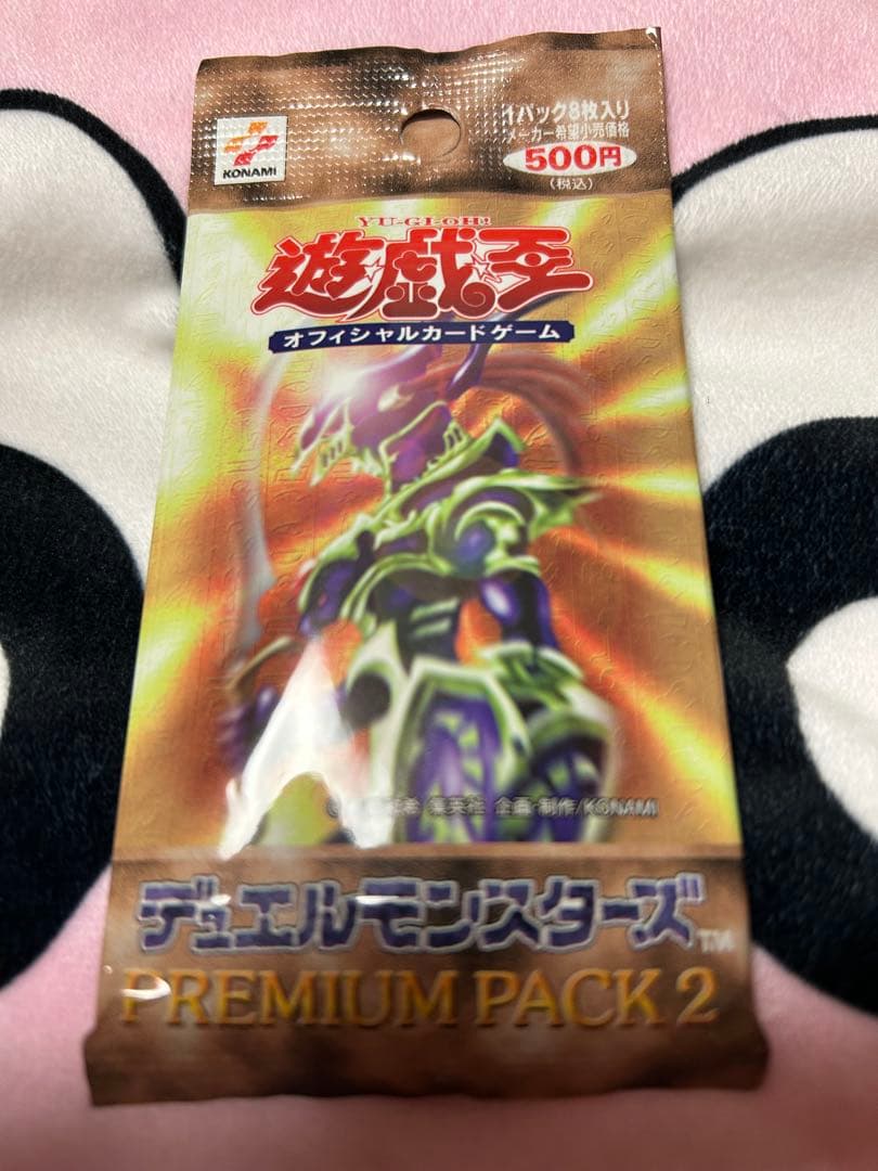 遊戯王　新品未開封　プレミアムパック2＊限定パック！！！