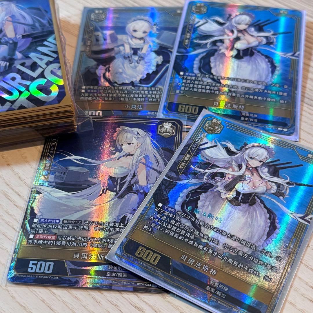 アズールレーンカードゲーム ベルファスト5点