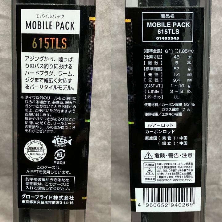 DAIWA 615TLS 万能振出ルアーロッド モバイルパック スピニングロッド