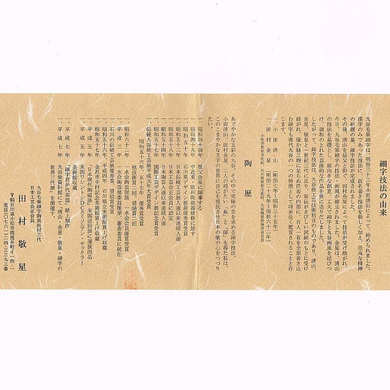 ハニー　九谷焼　田村敬星造毛筆細字参和歌集松竹梅茶碗　三点　UR7677B