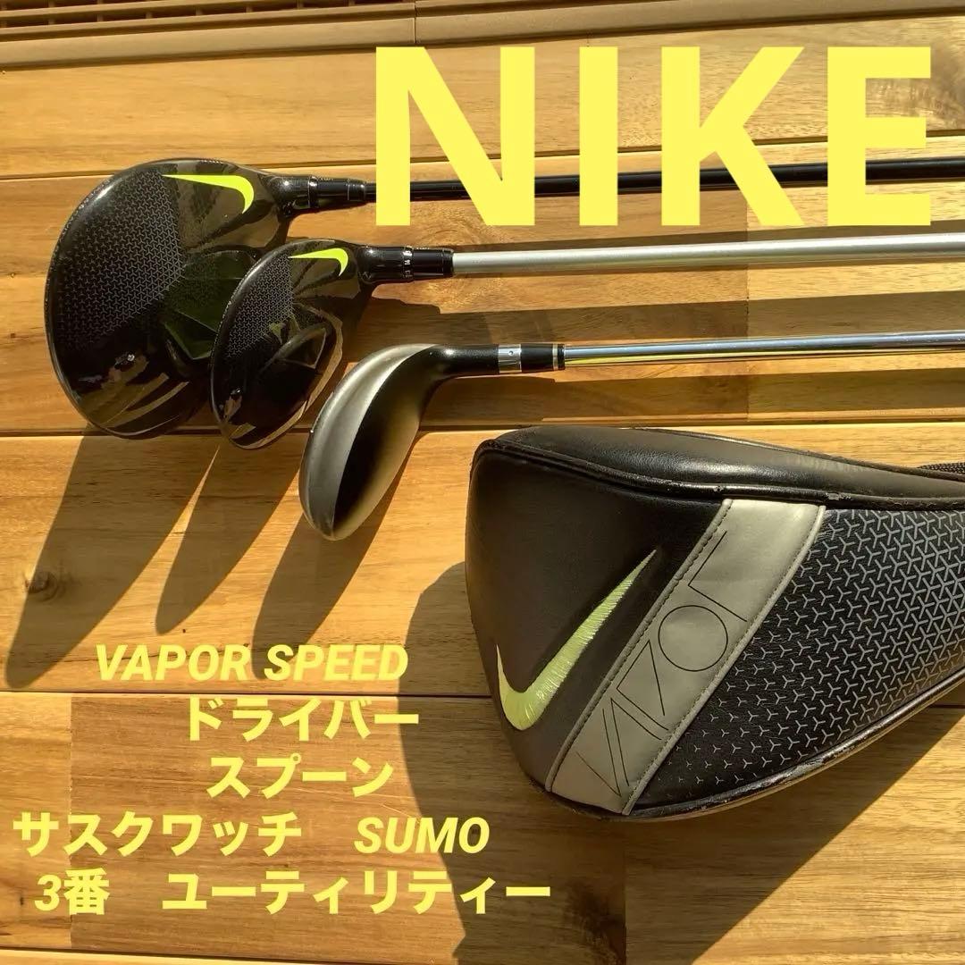 NIKE 　vapor ヴェイパースピード サスクワッチ