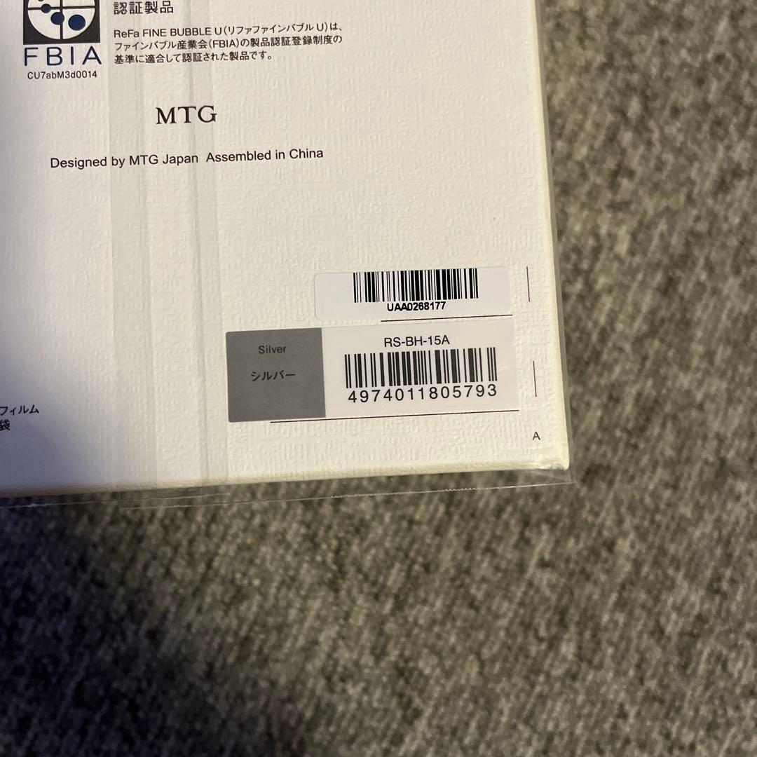 【新品、未使用品】ReFa リファファインバブル U シルバー