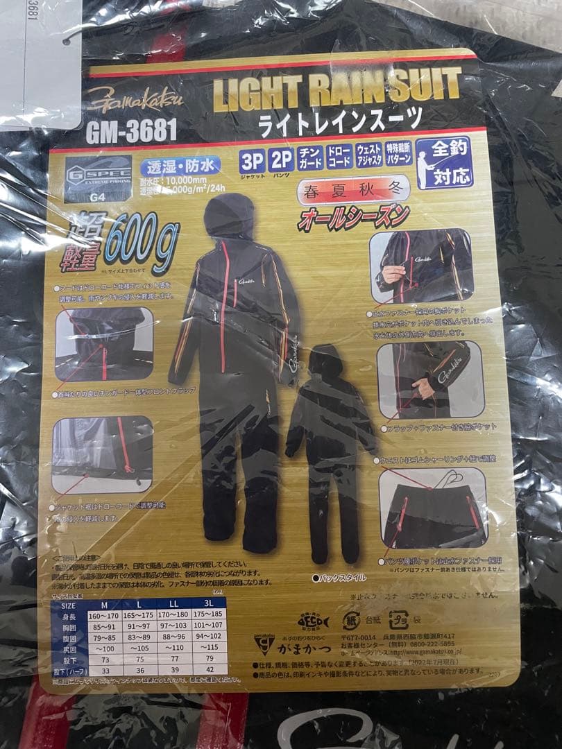 Gamakatsu GM-3681 ライトレインスーツ L