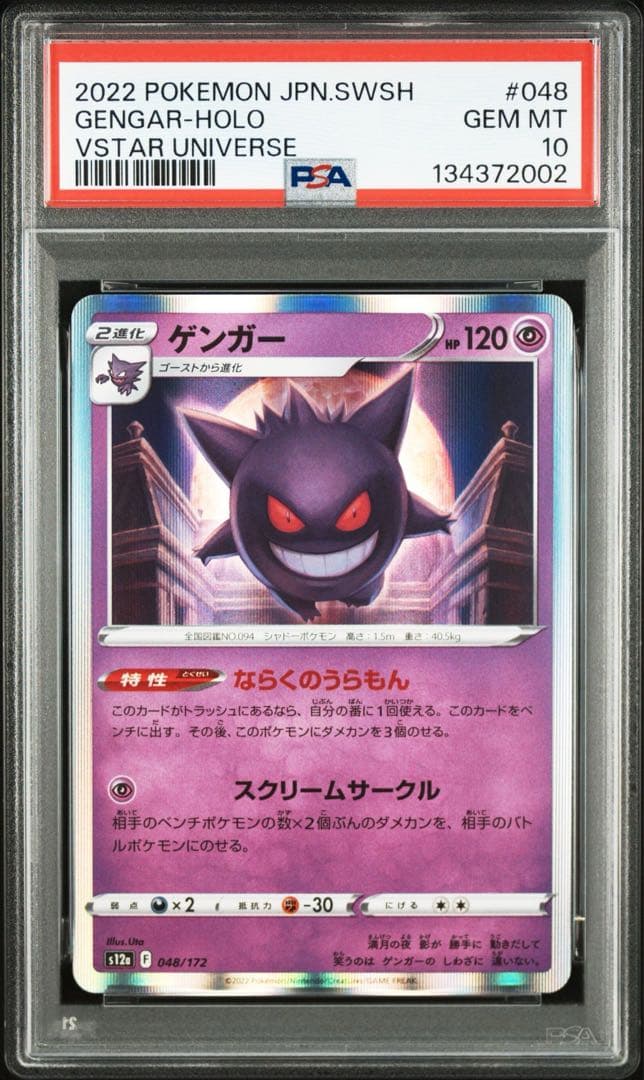 PSA10ゲンガーex SR RR R 3連番　鑑定番号良番