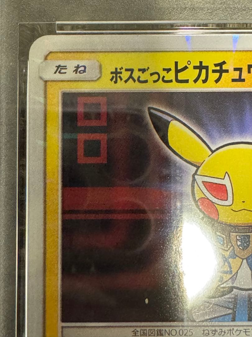 ボスごっこピカチュウ プラズマ団 PSA10 新ホルダーver.