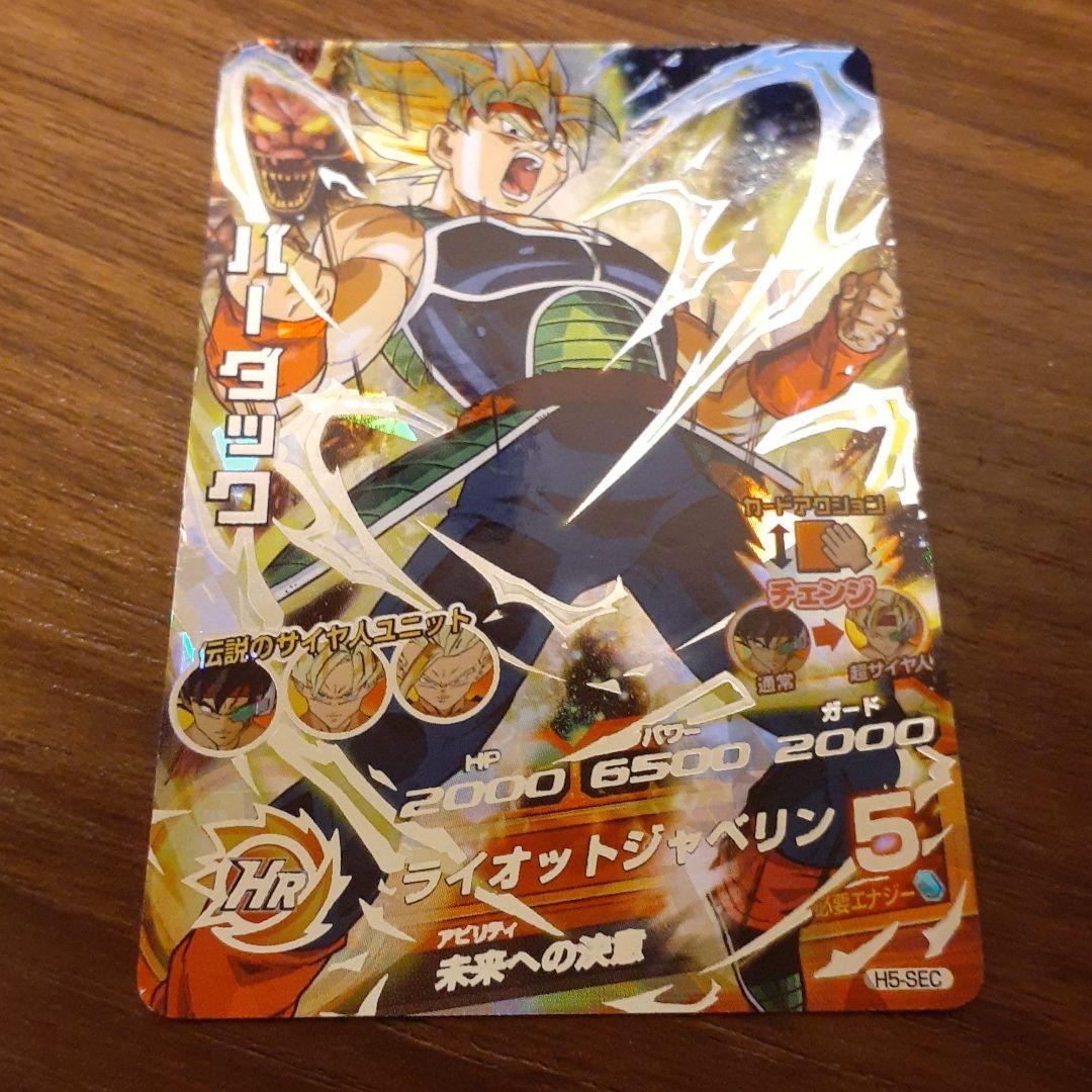 スーパードラゴンボールヒーローズ バーダック H5-SEC