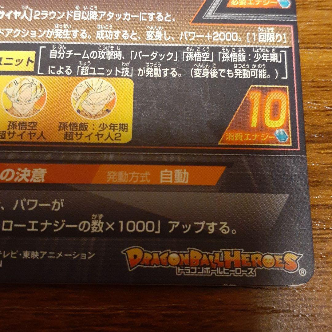 スーパードラゴンボールヒーローズ バーダック H5-SEC