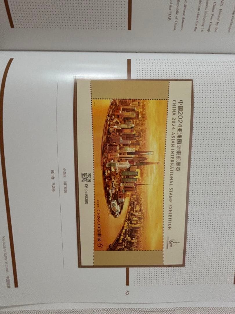 中国切手2024年イヤーセット豪華本