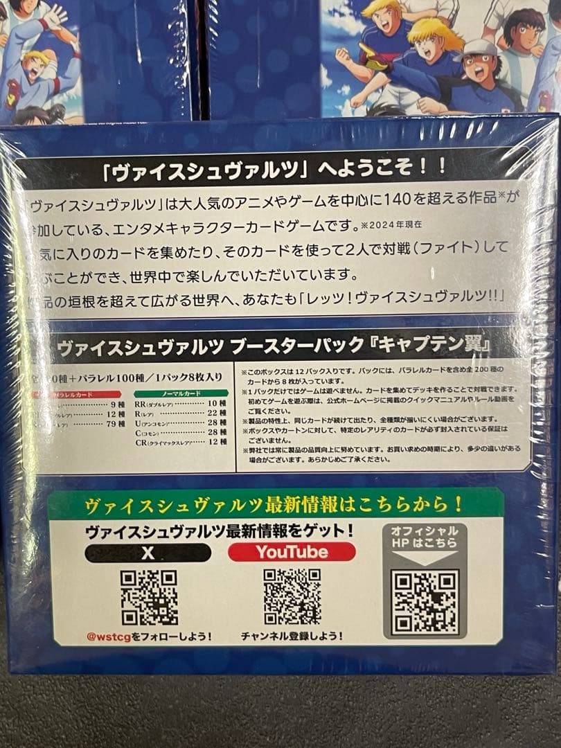 ヴァイスシュヴァルツ　キャプテン翼　未開封BOX　8BOX