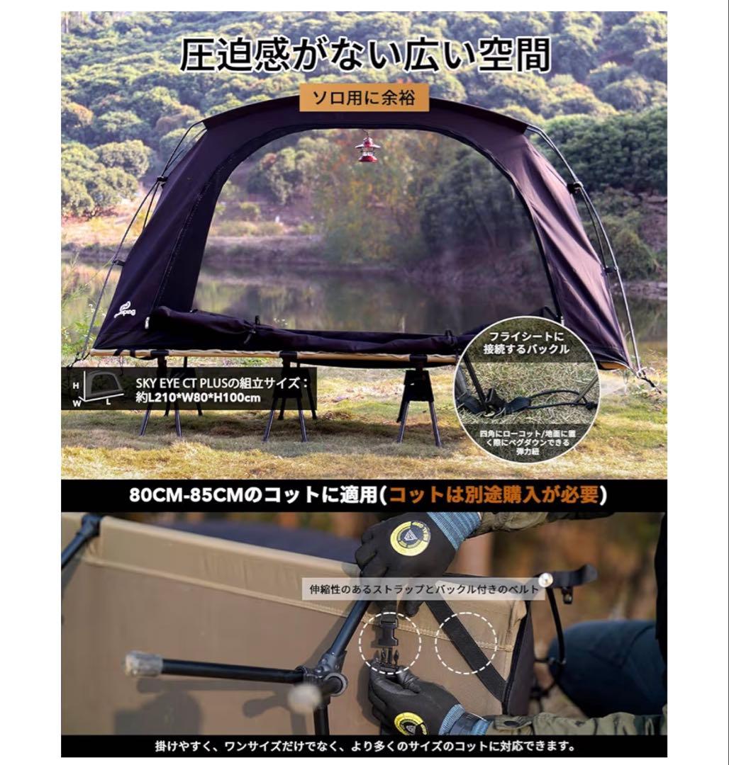 GO Glamping SKY EYE CT PLUS コットテント
