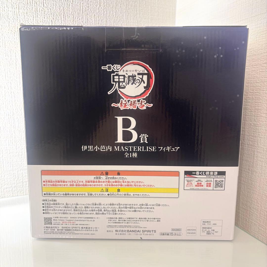一番くじ 鬼滅の刃 〜柱稽古〜 B賞 伊黒小芭内