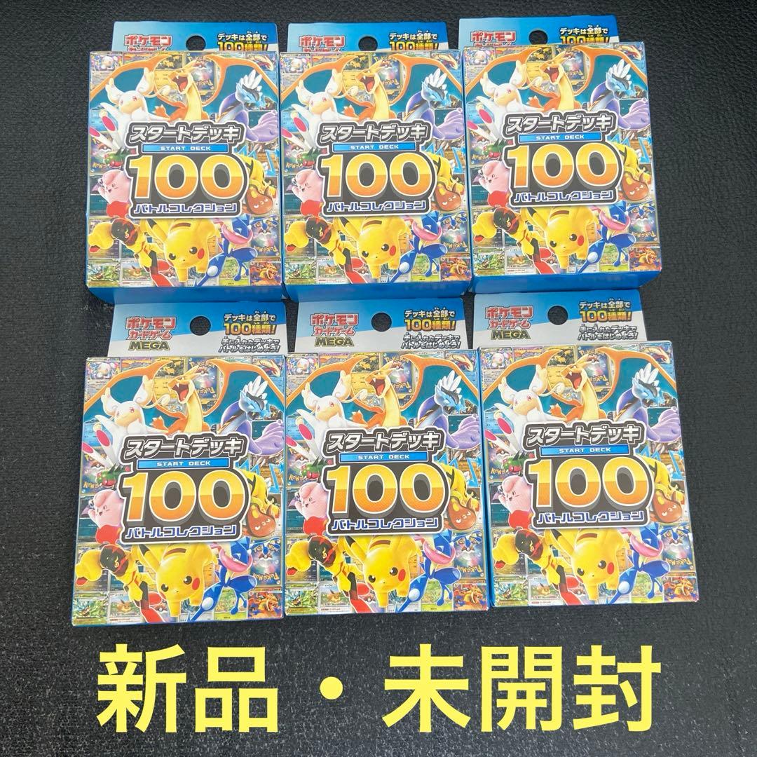 【新品・未開封】　ポケモンカード　スタートデッキ100バトルコレクション6BOX