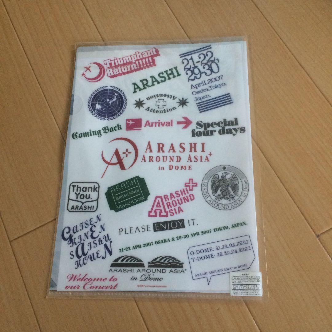 嵐 コンサートグッズ クリアファイル
