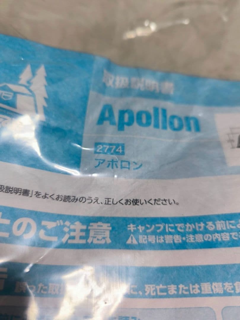 オガワ アポロン ogawa Apollon ツールームテント　ほぼ未使用