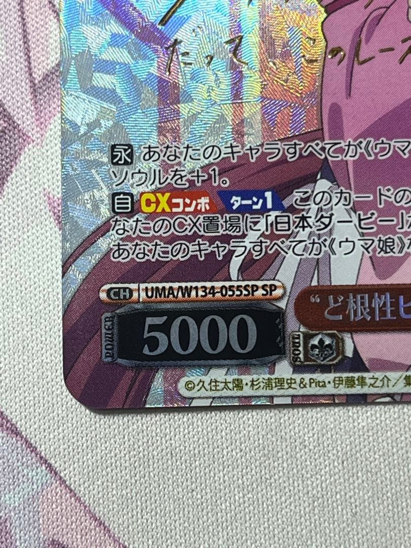 WS “ど根性ヒロイン”サクラチヨノオー SP サイン