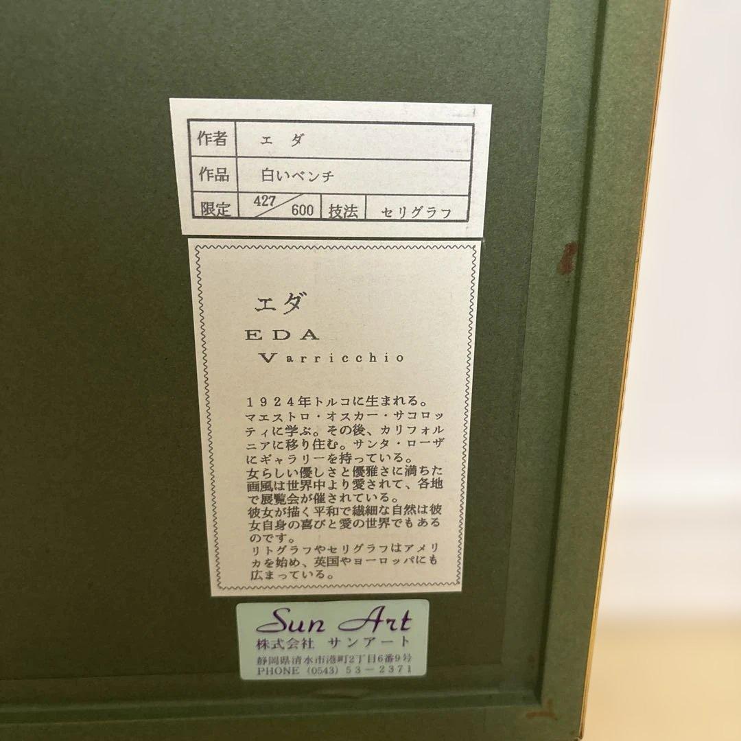 【セール】EdaVarricchioイーダ ヴァリッキオ白いベンチ