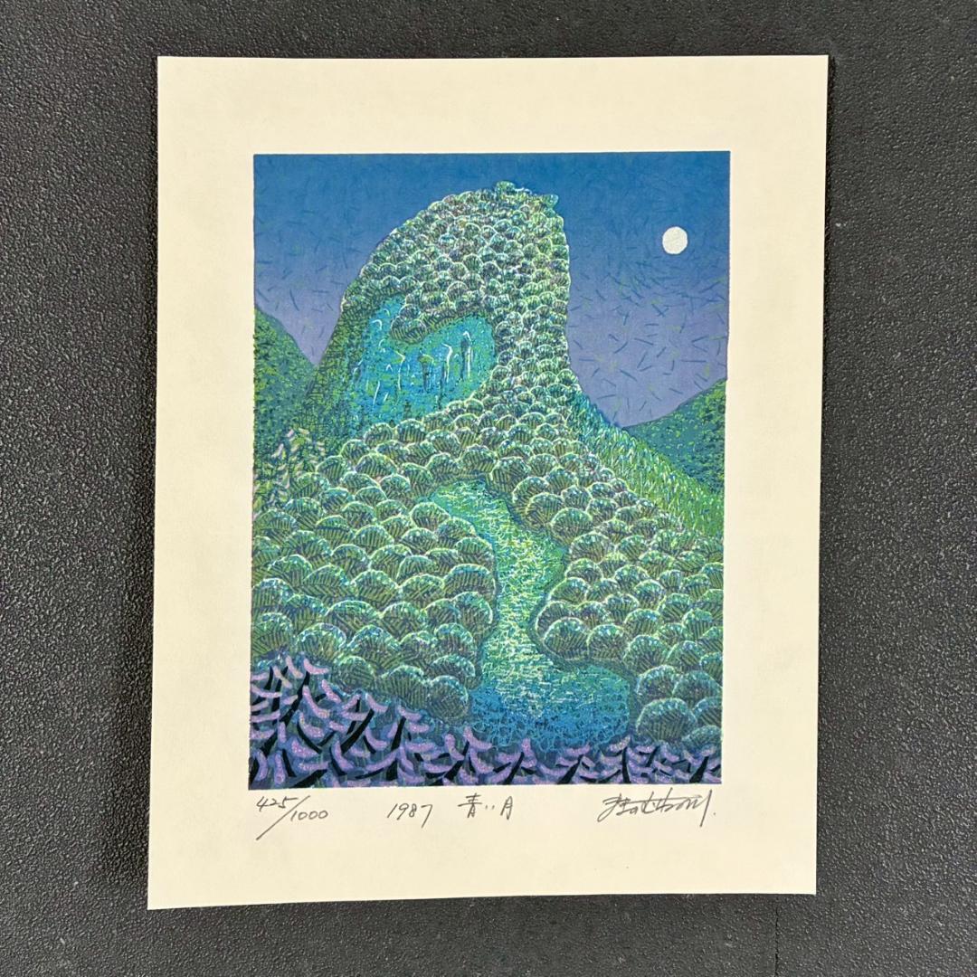 【最終値下げ】美品 牧野宗則「青い月」木版画 1987年制作 直筆サイン入り